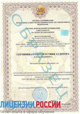 Образец сертификата соответствия аудитора №ST.RU.EXP.00005397-3 Звенигород Сертификат ISO/TS 16949